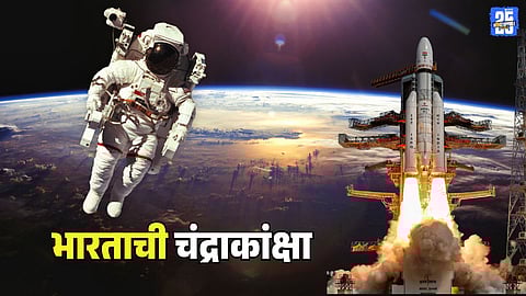भारताची चंद्राकांक्षा! 2040 पर्यंत चंद्रावर मानव पाठवण्याचे स्वप्न साकारणार; चांद्रयान-6,7,8 चा प्लॅन तयार