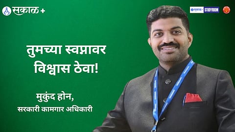 Mukund Hon’s Success Story in MPSC 2023