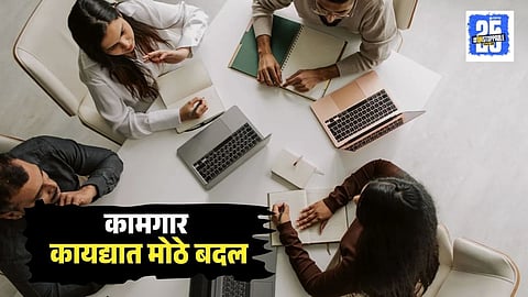Maharashtra Employees Labour Law