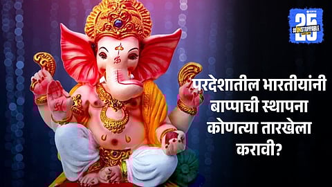 Ganesh Chaturthi 2025