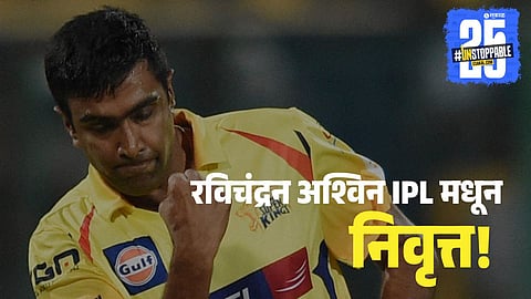 Ravichandran Ashwin Retires from IPL