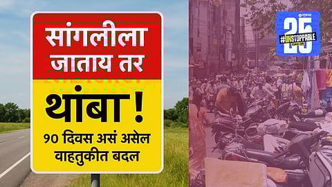 Sangli Traffic