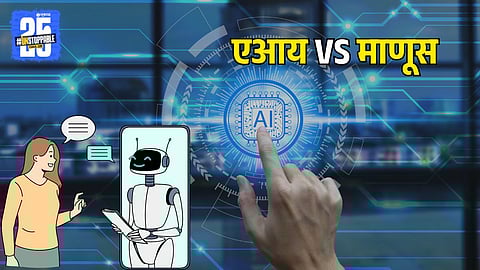 AI VS Human