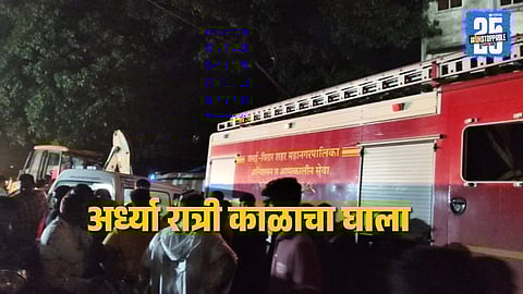 Virar Building Collapses : विरारमध्ये इमारतीचा चौथा मजला कोसळला, तिघांचा मृत्यू; २० ते २५ जण ढिगाऱ्याखाली अडकल्याची भीती