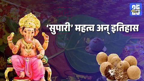 imprtance of supari ganesh chaturthi