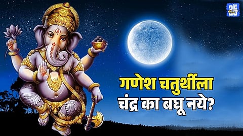 Ganesh Chaturthi 2025