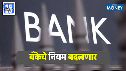 HDFC Bank Rule