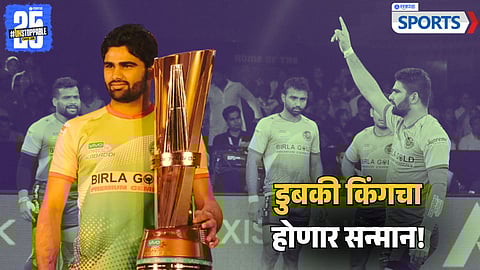 Pardeep Narwal