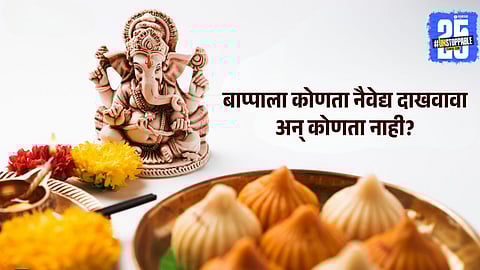 Ganesh Chaturthi Naivedya