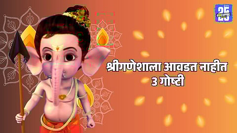lord ganpati does not like these things