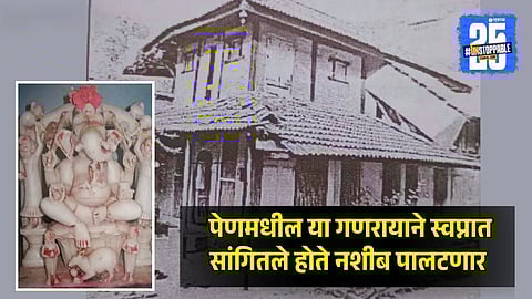 Pen Kanekar Family Miracle With Ganesha's Blessings