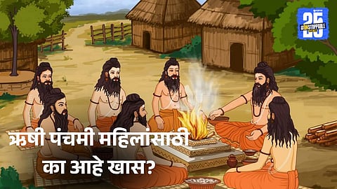 Rishi Panchami 2025