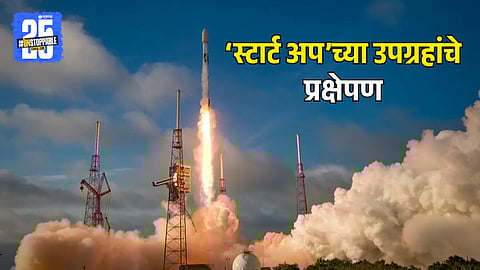 Indian Startup in Space