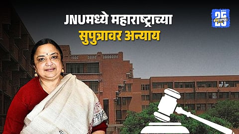 JNU Professor Termination