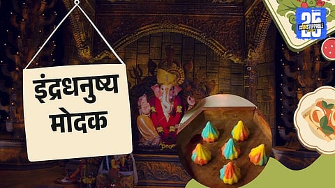 Rainbow Modak Recipe