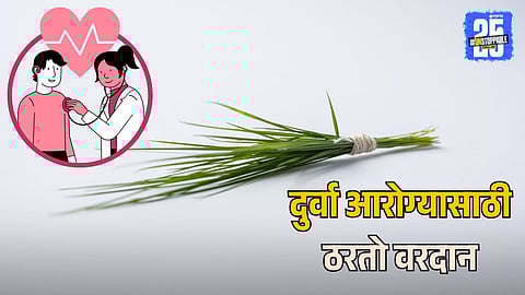 Durva's Health Benefits