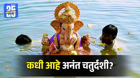 Anant Chaturdashi 2025
