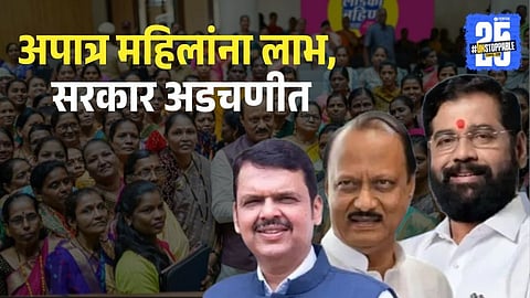 Ladki Bahin Yojana