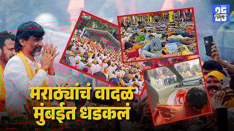 Maratha Protest At Azad Maidan Heavy Police Security And Traffic Slowdown