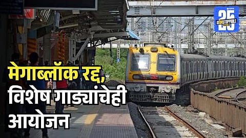 Mumbai Local Train