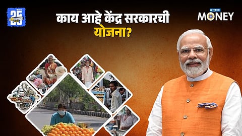 PM Svanidhi Yojana