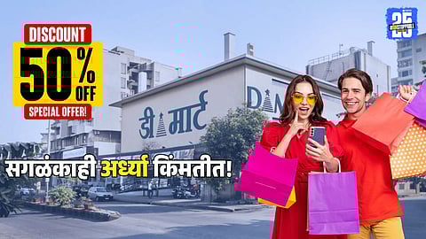 DMart Best Discount Offers for Smart Shopping