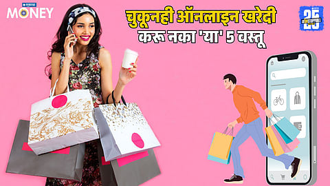 Avoid These Online Shopping Items