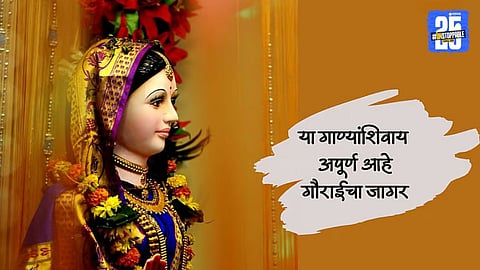 gauri ganapati song