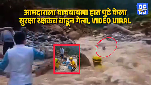 MLA Stuck In Flood While Inspecting Affected Area Security Guard Swept Away Video Viral