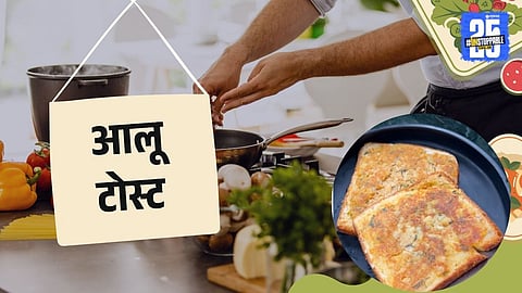 Aloo Toasts Recipe: