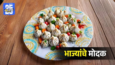 Vegetable Modak Recipe