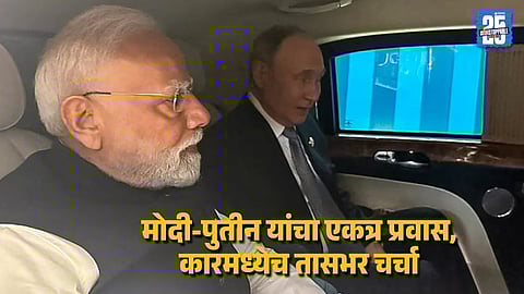 PM Modi and Vladimir Putin discuss for 50 minutes inside car in China instead of hotel pictures released