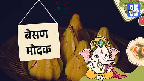 Besan Modak Recipe: