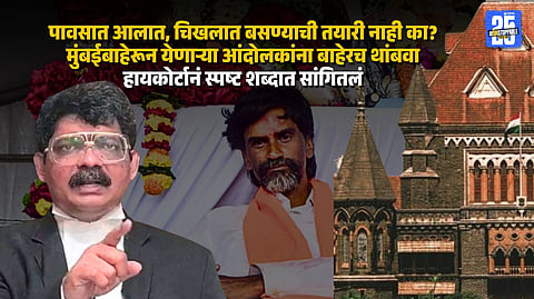 Maratha reservation protest Bombay HC adjourns hearing notice sent to Jarange government request to stop agitation