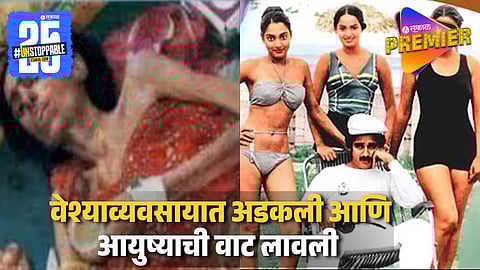 Actress Who Turned To Be Prostitute Sad Story