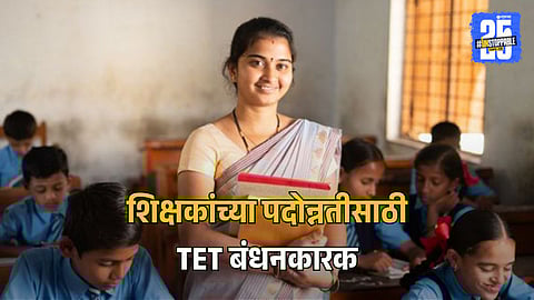 Supreme Court’s New Decision on TET