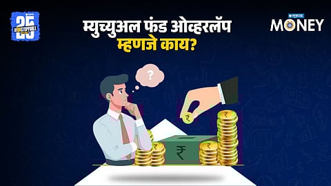 Mutual Funds Overlap