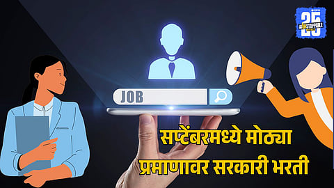 September Government Jobs