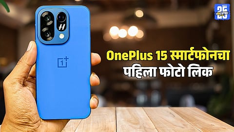 OnePlus 15 Smartphone Design Features Leak