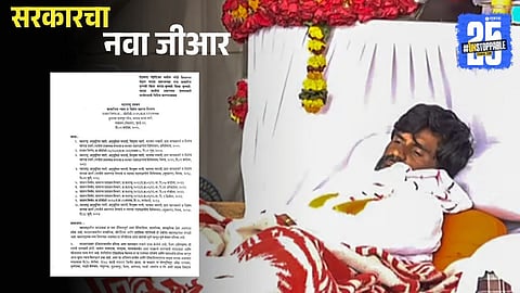 Maratha Reservation GR : सरकारने मनोज जरांगेना दिलेल्या 'जीआर'मध्ये काय? वाचा संपूर्ण अध्यादेश जसाचा तसा