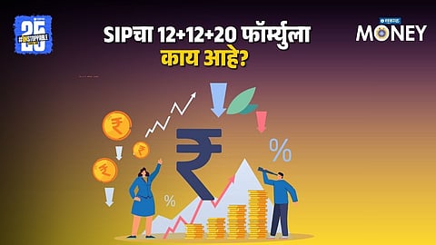 SIP 12+12+20 Formula