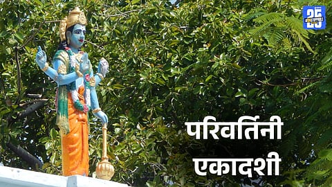 Parivartini Ekadashi 2025: परिवर्तिनी एकादशीला तुळशीपूजन अन् धूप दानाचे जाणून घ्या महत्त्व