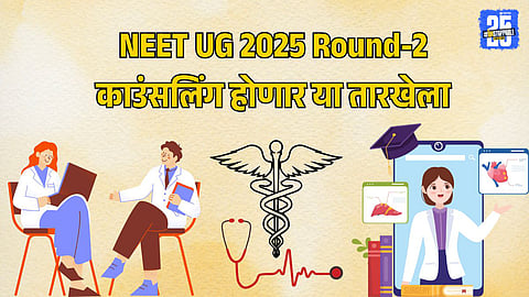 NEET UG round 2 Eligibility: