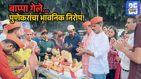 Ganpati Visarjan 2025