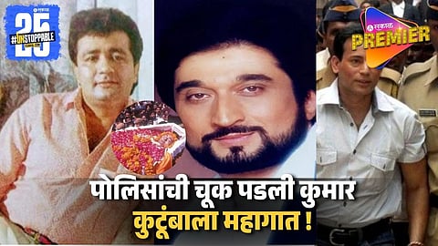 Gulshan Kumar Murder Case
