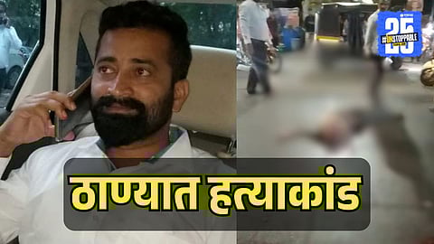 Thane Crime
