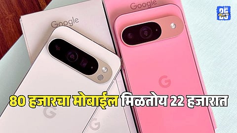 Google Pixel 9 Discount offer ahead of Google Pixel 10 launch