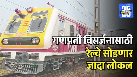 Western Railway special train