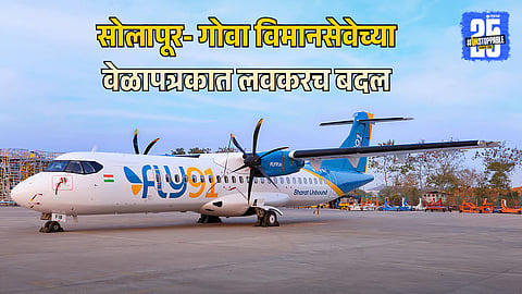 Solapur Goa Flight Schedule Update