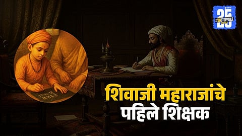 shivaji maharaj teacher